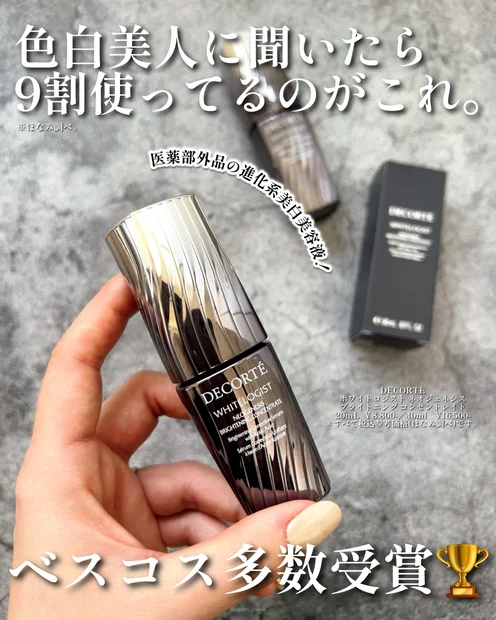 【ベスコス多数】美人がこぞって使ってる！コスメデコルテ全顔シミ対策美容液 ”ホワイトロジスト ネオジェネシス ブライトニング コンセントレイト” 🤍✨