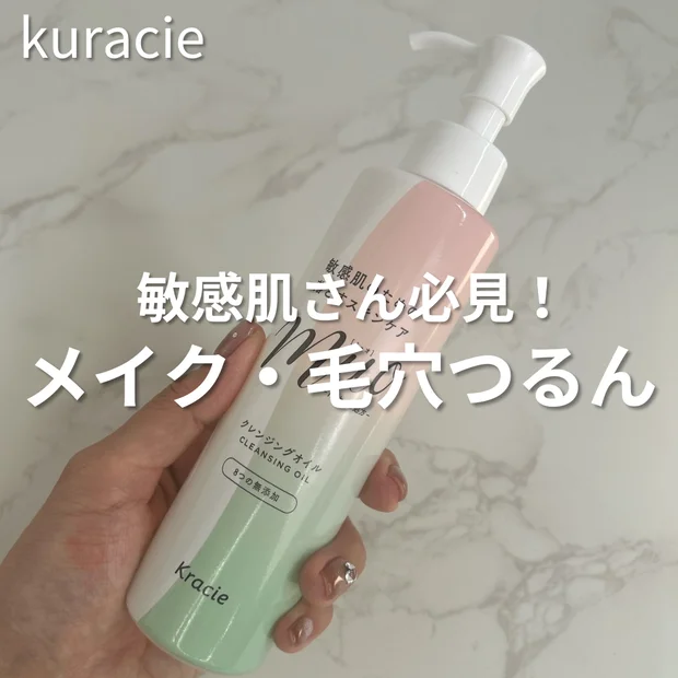 【敏感肌×しっかりメイクさん必見】肌をいたわりながらしっかり落ちる！muoクレンジングオイル㊙テクも伝授♪
