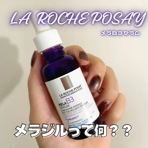 LA ROCHE-POSAY アンテリオスUVリペア メラB3セラム メラ B3