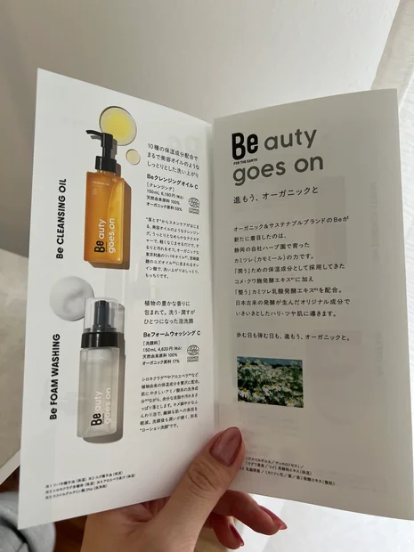 まるで美容オイル！Be クレンジングオイル Cで落とすスキンケア♪