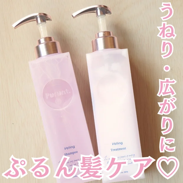 【うねり・広がり対策】“ぷるん髪”へ導くプルント ヴェーリングをレビュー