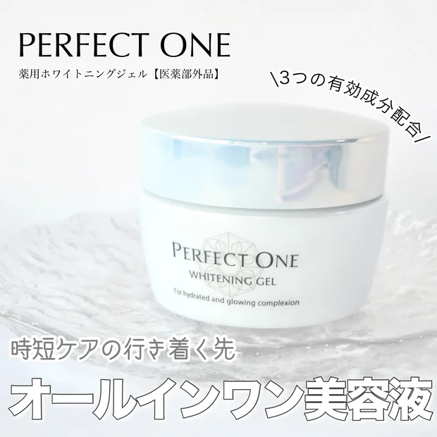 【オールインワン】3つの有効成分配合！パーフェクトワンの薬用ホワイトニングジェルで美白*1&ブライトニングケア
