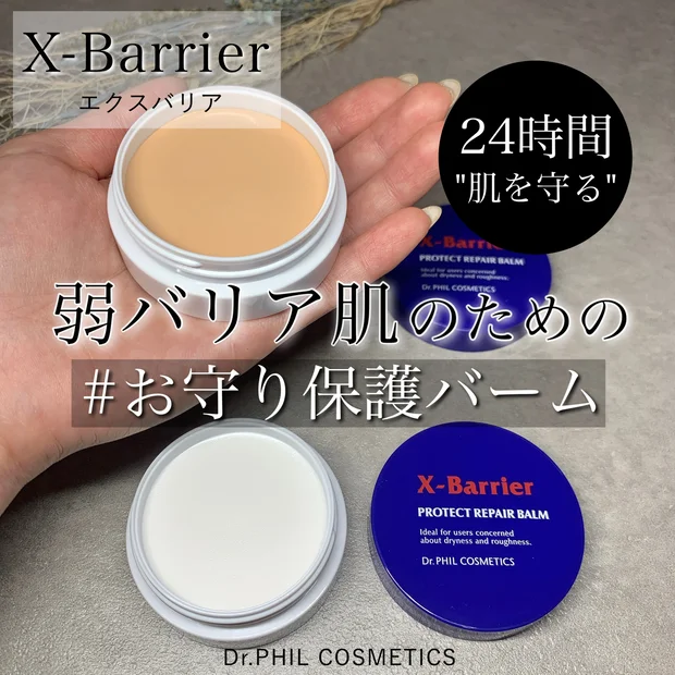 マスク生活で繰り返す乾燥、肌荒れに。赤みやニキビ跡をカバーしながら24時間肌を保護する【エクスバリアのお守りバーム】