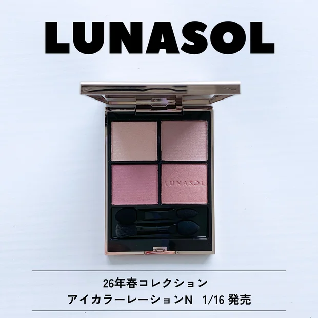 限定色レビュー｜LUNASOL アイカラーレーションN EX14 Tea Rose
