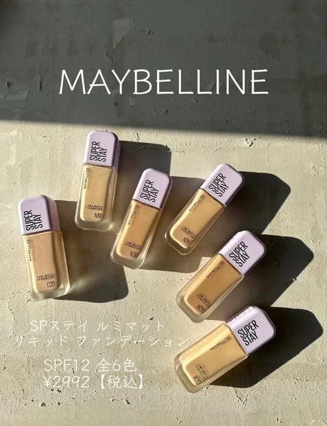 【メイベリン新作情報】超うす膜、崩れにくいファンデ誕生！SPステイ ルミマットリキッド ファンデーション全色レビュー【2024・2・10発売】