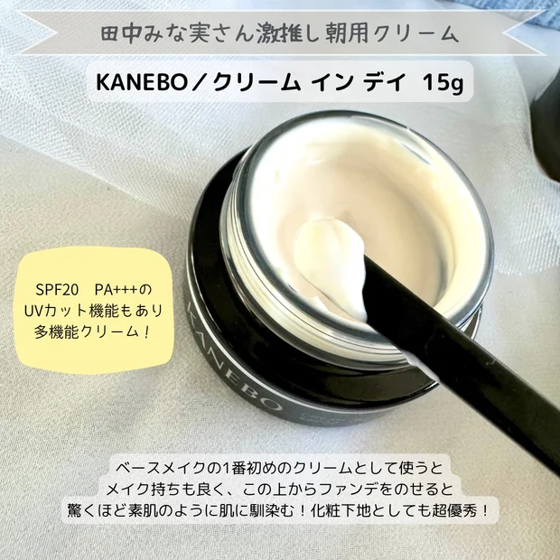 【KANEBO×クリスマスコフレ】田中みな実さん愛用の人気アイテムがセットになって登場！