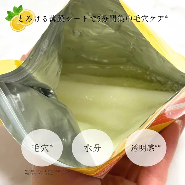 880円のキセキ！パーフェクトワンフォーカスの新商品 VCチャージ スムースマスクで毛穴悩みとおさらば！