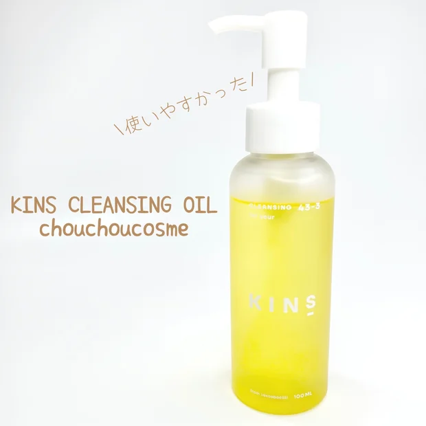 洗浄成分は植物由来由来オイル&フリー処方【KINS CLEANSING OIL】