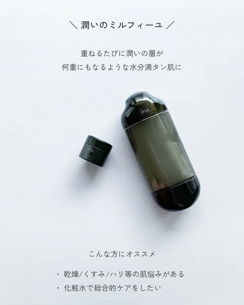 30代美容・肌悩みに寄り添う！イプサ最高峰化粧水を徹底レビュー【乾燥・ハリ不足・保湿】