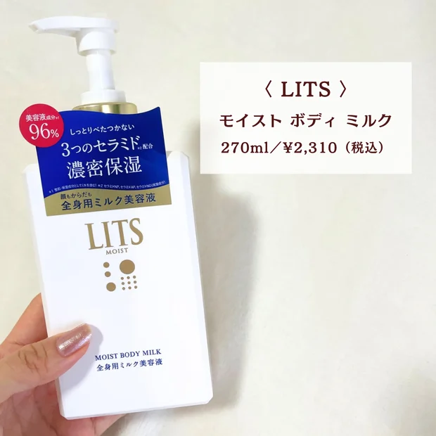 リッツ モイスト ボディミルクで全身セラミドケア！家族みんなで使える♡9月１日新発売！