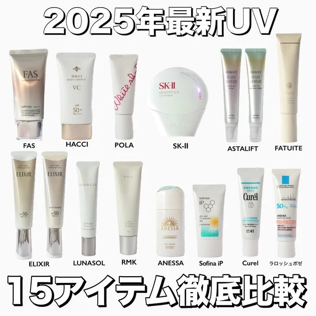 【2025年最新】日焼け止めおすすめ15選｜新作UVアイテムを徹底比較！