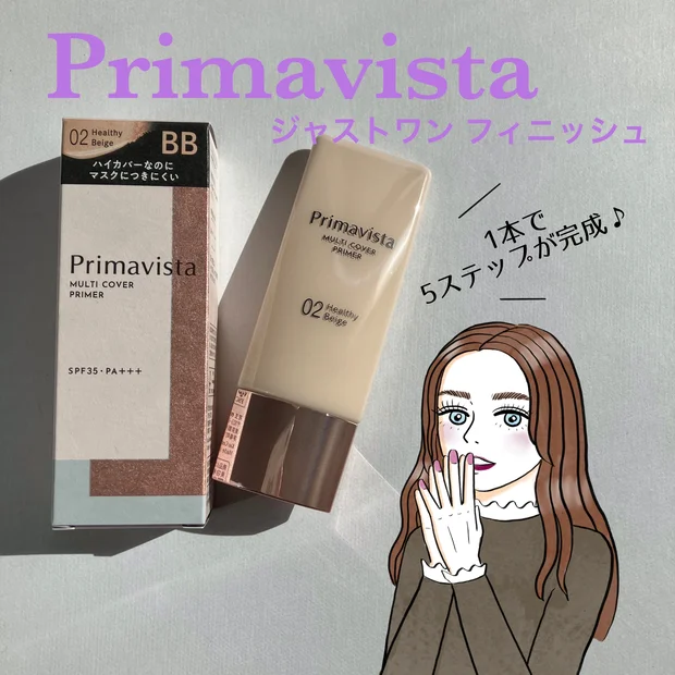 【1本で5役】プリマヴィスタの新作「ジャストワン フィニッシュ」で時短メイクが完成