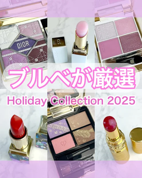 【クリスマスコフレ2025】ブルべがおすすめする2025年ホリデーコレクション6選をご紹介