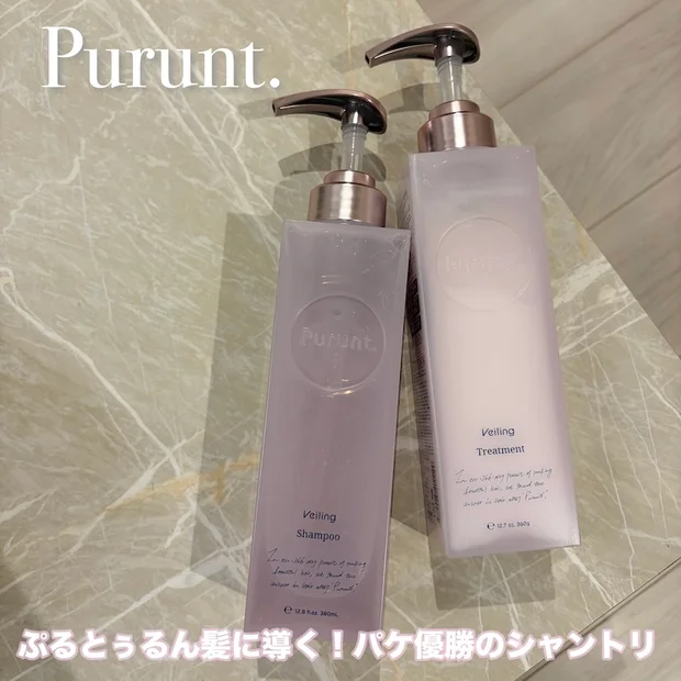 美容液シャンプーでうねり・広がり対策！Purunt（プルント）ヴェーリングの魅力をレビュー