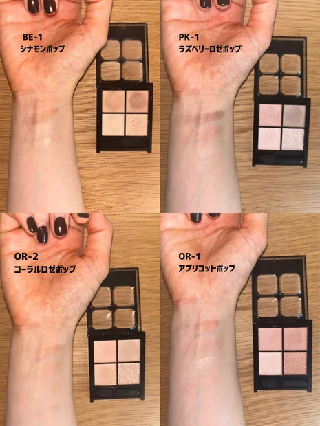 【イエベ春33歳】ポッピングシルエットシャドウ4選