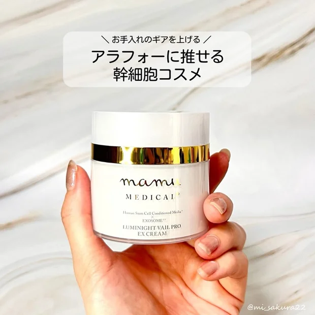 【ヒト幹細胞培養液*配合】エイジングケア**におすすめのマムメディカル『ルミナイトヴェールプロEXクリーム』をレビュー