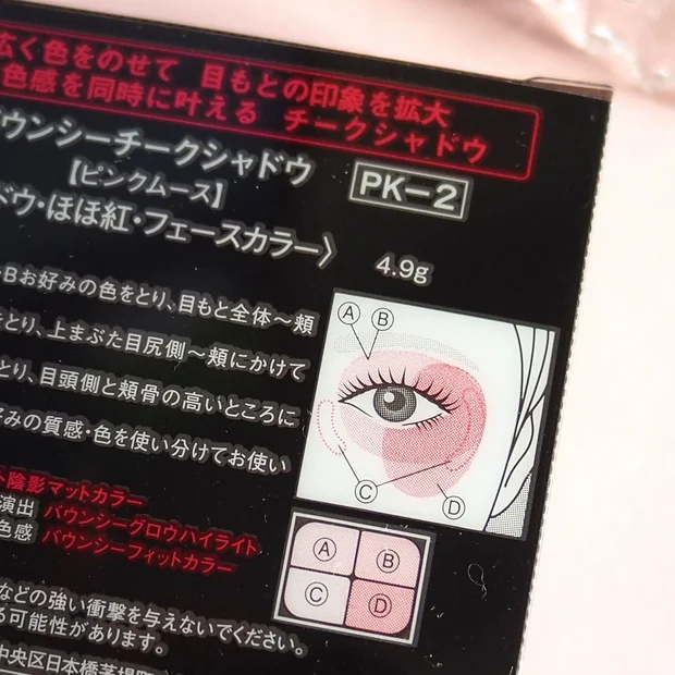 【1/24発売】頬まで目元!?新提案メイク「ケイト バウンシーチークシャドウ PK-2」をレポート