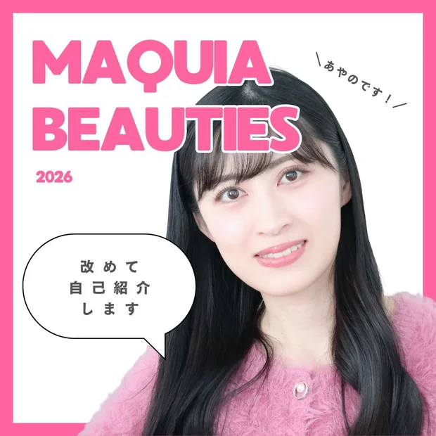 【自己紹介】マキアビューティーズのあやのです｜無理なく続けられるリアル美容で前向きになれる毎日を