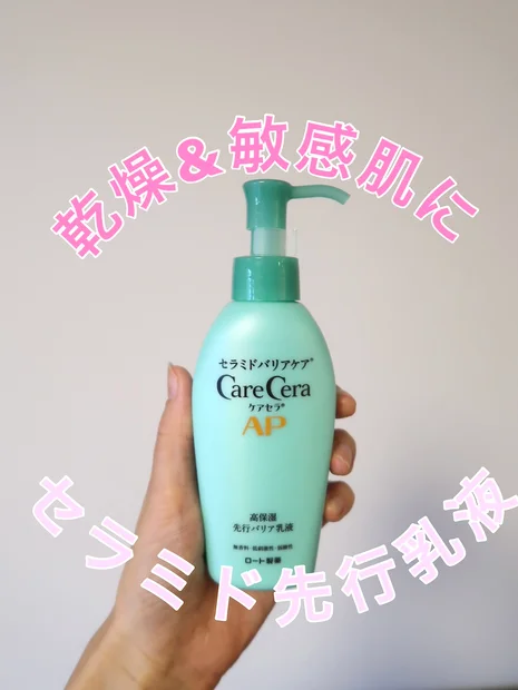 2025年に注目の「グリチルリチン酸ジカリウム」配合！ケアセラ先行バリア乳液を一本使い切りレビュー


