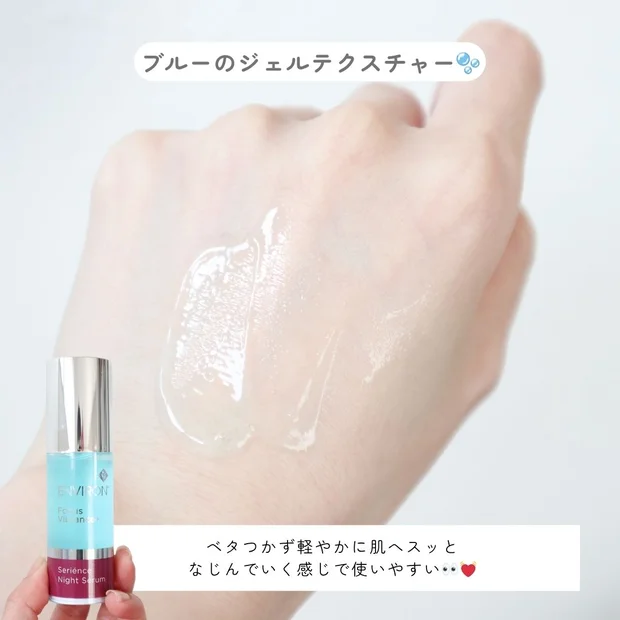 頑張る毎日の肌に！【エンビロン セリエンスナイトセラム】で叶えるしっとりナイトタイム！