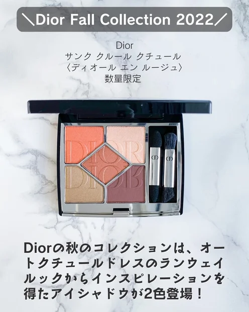【Diorの秋】オレンジ × カーキのハーモニー♫目元をお洒落にドレスアップできる新作アイシャドウ！