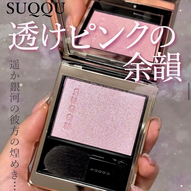 【2025年夏限定】SUQQU リフレクトハイライター 103コズミックピンク｜ブルベ必見比較スウォッチ・使用感レビュー