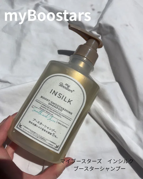 ＼マイブースターズ　インシルク　ブースターシャンプー／しなやかサラサラ髪へ！