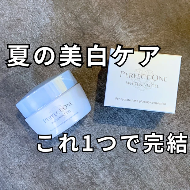 【時短ケアの最高峰】パーフェクトワン『薬用ホワイトニングジェル』で美白×ハリ肌ケア