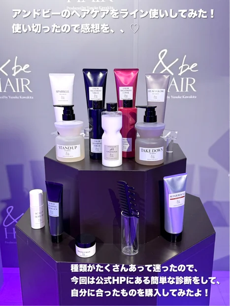 ヘアケアも名品揃い！アンドビー ヘアを使い切った話【&be HAIR×Snow Man 佐久間大介さん】