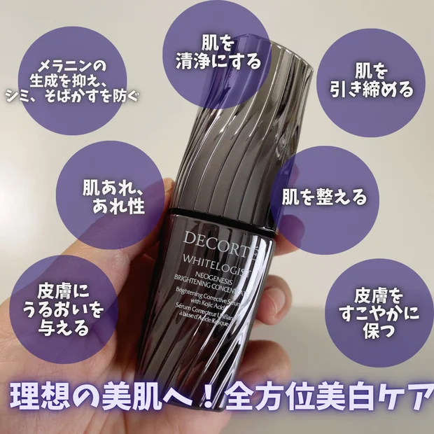 【コスデコ美白美容液】シミ対策・透明感を高めたいならコレ！｜コウジ酸の美白力