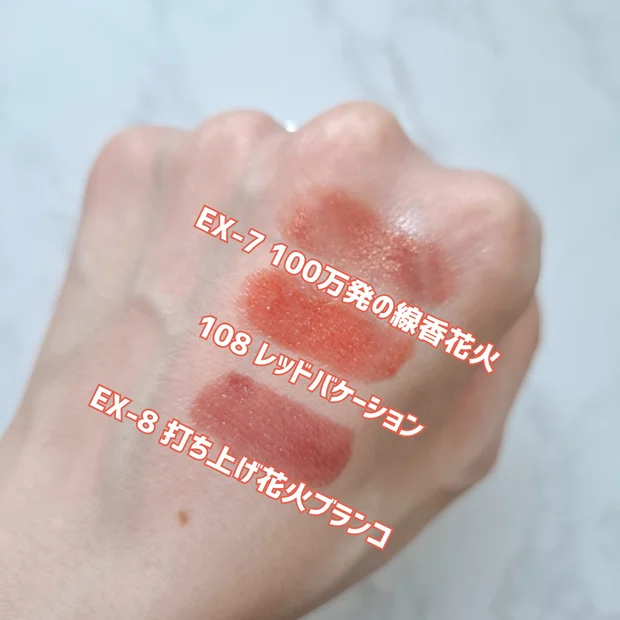 【限定花火リプモン】5/24発売！イエベ春が購入した2色をレビュー｜同日発売のザ アイカラーも紹介