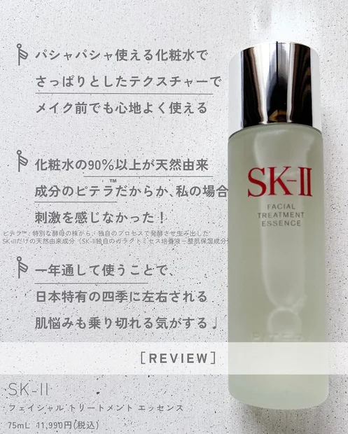 【なんで人気？何がすごい？ピテラ(TM)って何？】SK-II(エスケーツー)の名品化粧水の秘密を暴露します！