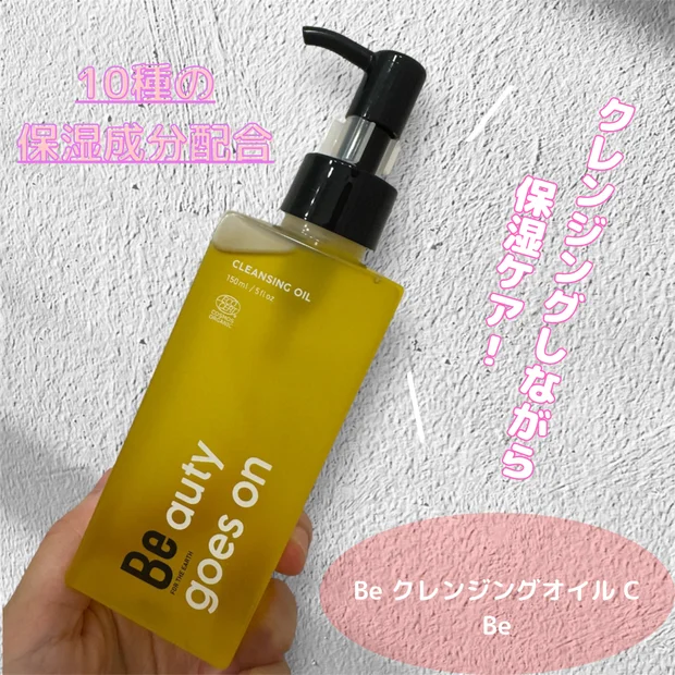 【Be クレンジングオイル C】クレンジングしながら保湿ケア！国産オーガニックブランドBe