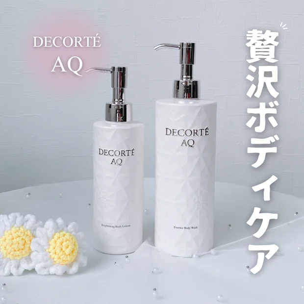 【贅沢ボディケア】コスメデコルテAQシリーズのボディミルク・ボディウォッシュでふわふわ肌