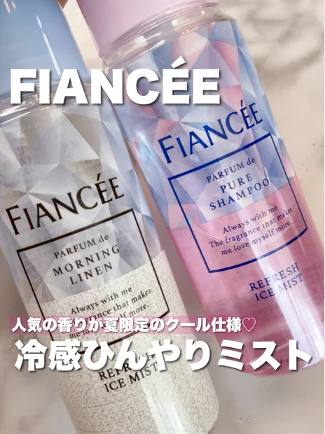 持ち運びに便利なコンパクトさ♡暑い夏をクール＆人気の香りで乗り切ろう！【フィアンセ リフレッシュアイスミスト】