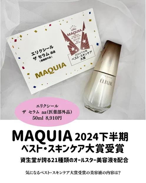 【エリクシール ザ セラム aa】つや玉輝く理想の肌へ導く美容液についてレビュー