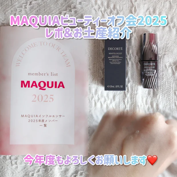 【活動記録】ビューティーオフ会2025レポ！お土産はコスメデコルテのホワイトロジスト！