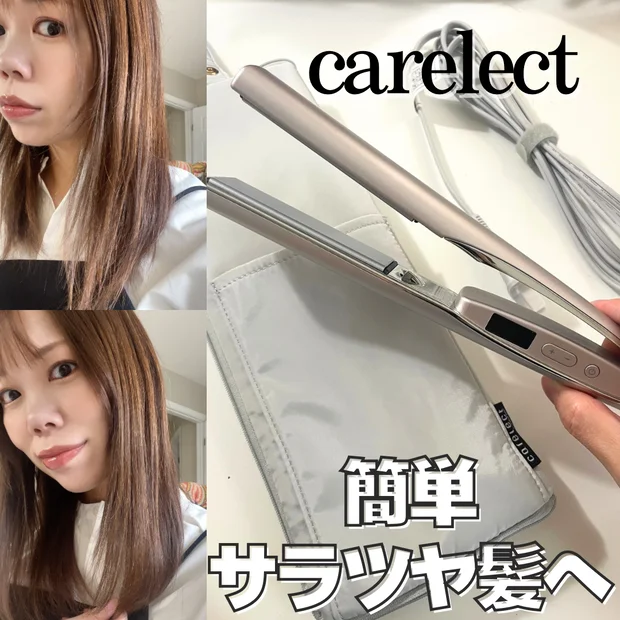 【サロン帰りのようなツヤ髪へ】ケアレクト by プリュスオー スムースケアアイロン♡