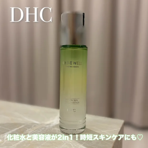 DHC（ディーエイチシー）クリスタルスキン 美容液 ローションはどんな化粧水？化粧水×美容液の2in1を徹底解説