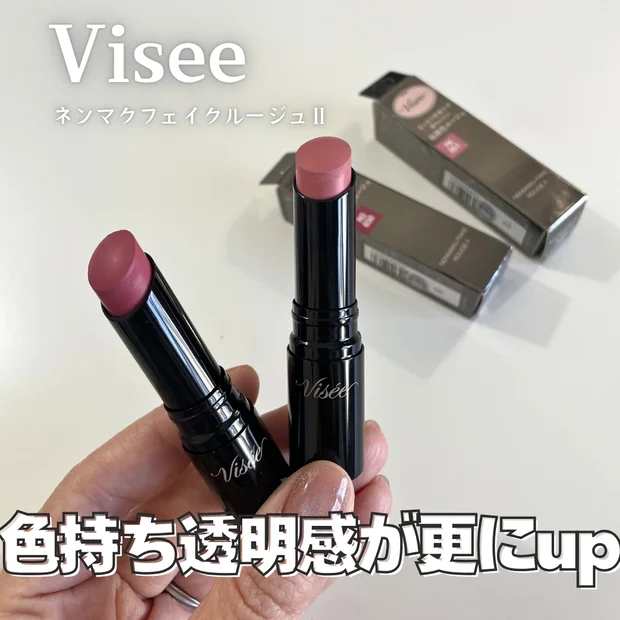 【ヴィセ新作】ネンマクフェイク ルージュリニューアル｜ブルベカラーをイエベが使うとどうなる！？｜新旧比較も