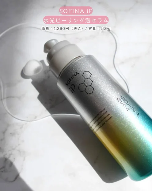 MAQUIAベストコスメ2025上半期『角質・毛穴ケア部門 2位』 SOFINA iP 水光ピーリング泡セラムを正直レビュー