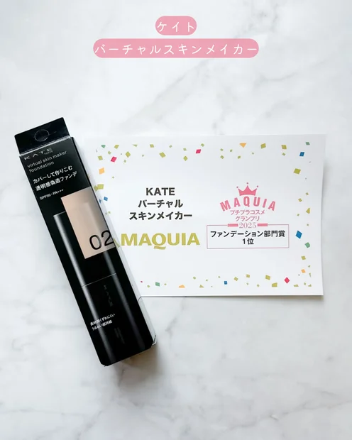 【MAQUIAベスコス1位】ケイト バーチャルスキンメイカーで1日中崩れない高カバー美肌に♡アラサー営業女子が本気レビュー！