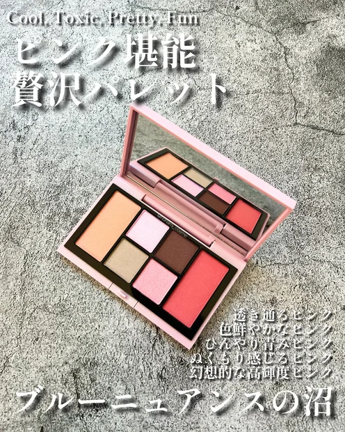 【ピンク爆弾】RMK(アールエムケー)ホリデーのブルーニュアンスなピンクグラデに惚れた💗