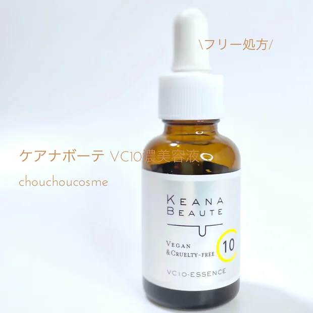 毛穴専門スキンケアシリーズ[ケアナボーテ VC10濃美容液]をスウォッチ