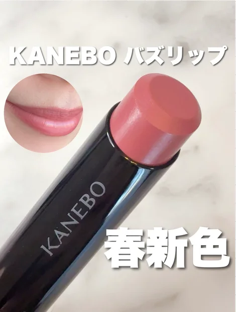 KANEBOのルージュスターヴァイブラント春新色！愛されウォームローズカラーの【V17 マイプレイリスト】をブルべ冬がレビュー！
