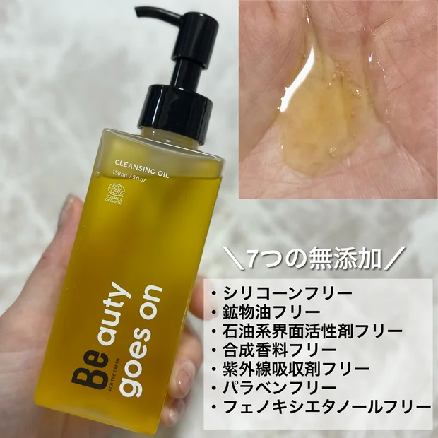 まるで美容液オイル？！なクレンジングオイル【Be クレンジングオイル C】