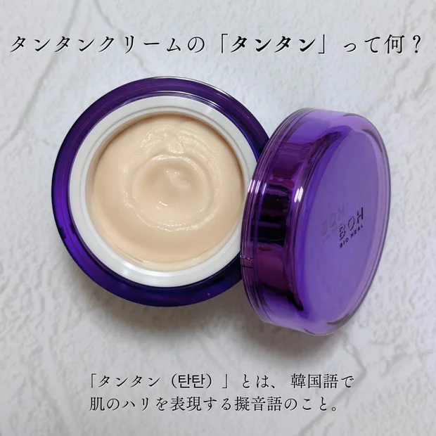 韓国で話題の『プロバイオダーム™  3Dリフティングクリーム』でタンタン肌を目指そう♪