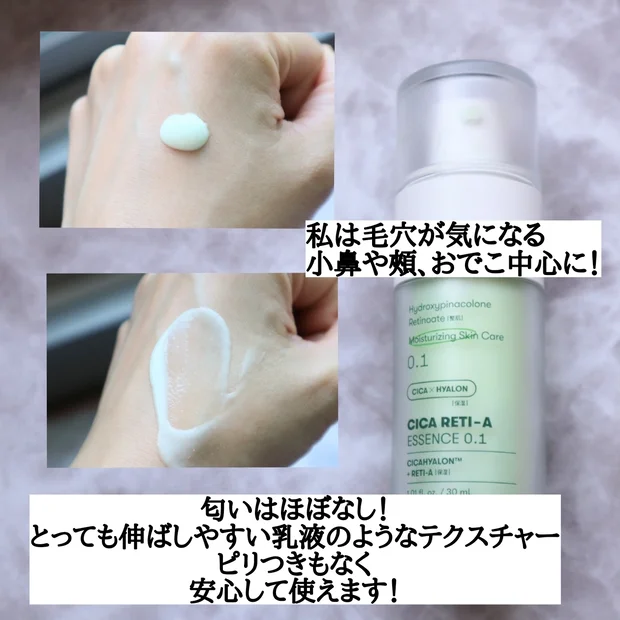 レチノールデビューにおすすめ！VT COSMETICSのシカレチA エッセンス0.1をご紹介！