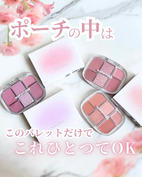 【新作コスメレビュー】WAKEMAKE ソフトシアーマルチパレット｜自然な血色感を仕込む万能パレット♡