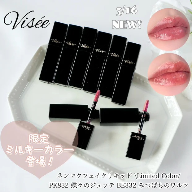 【ヴィセ新作】ネンマクフェイクリキッドに限定色登場！イエベブルベ分け&既存カラーを全色レビューします
